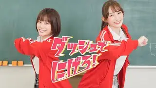 【こずえやっこ】ダッシュでにげろ！【踊ってみた】
