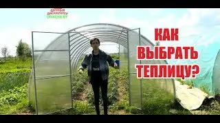 ПОЛНЫЙ обзор на ТЕПЛИЦЫ! Как выбрать теплицу? Теплицы от КомфортПром!