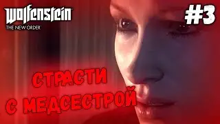 ШАЛУН БЛАСКОВИЦ // Wolfenstein: The New Order #3