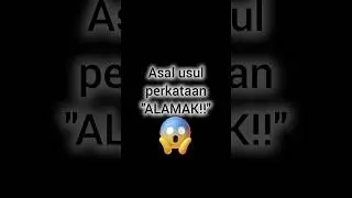 Asal usul perkataan "ALAMAK!!"