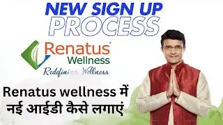 Renatus Wellness में आईडी कैसे लगायें