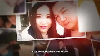 Bilguun- Hamgiin nandin  Билгүүн- Хамгийн нандин