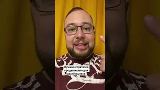 Лучшая стратегия продвижения на Авито для наставников, менторов, коучей, психологов. 