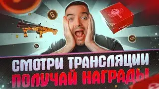 Китайские Drops. Смотри и забирай уникальные скины.