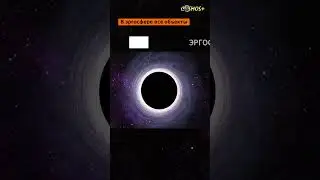 ЧТО ТАКОЕ ЧЕРНАЯ ДЫРА И ИЗ ЧЕГО ОНА СОСТОИТ? 