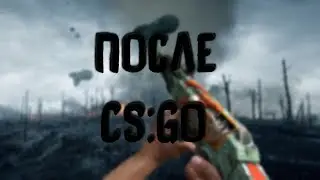 После CS:GO - Battlefield 1