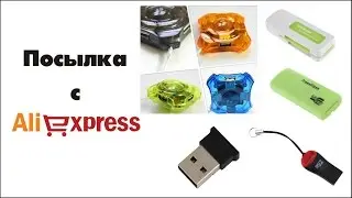 Посылка с AliExpress(картридеры и хаб)