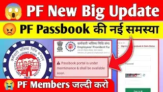 😱 PF Passbook Big New Update 2024 | Passbook Portal is under maintenance | जल्दी करो PF Members 
