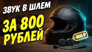 Bluetooth Motorcycle Headset. Review. Installation.