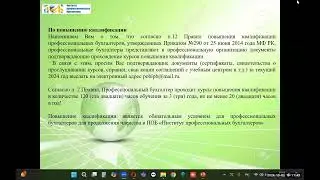 Конференция ко Дню Бухгалтера 03.10.2024