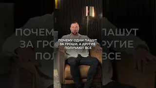 Вторая часть уже в профиле, подписывайся #психология #мужчина #женщина #деньги