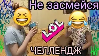 ✓Не засмейся челендж!!!Что мы принимали?✓