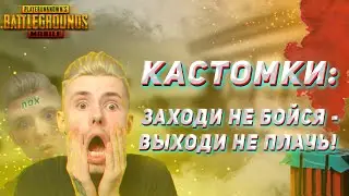 PUBG MOBILE ИГРАЕМ КАСТОМКИ💥Стрим ПАБГ МОБАЙЛ 💥Прямой эфир ПАБГ