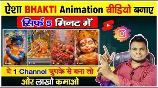 BHAKTI CARTOON Video Kaise Banaen | Image To Cartoon Video Kaise Banaya | Animation Video Kaise Bany
