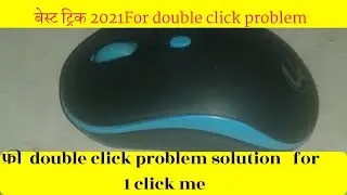how to solve mouse double click problem - माउस डबल क्लिक प्रोब्लम साल्व करें बस 5 मिनट में