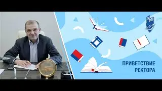 Приветствие ректора СПбГМТУ Глеба Туричина