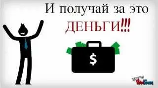 Бизнес в ИНТЕРНЕТ. Зарабатывай БЕЗ вложений.