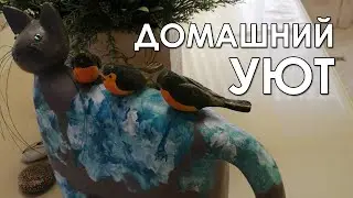 Домашний уют. «Семья» от 2021.06.06