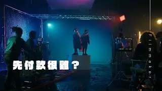 先付款很難嗎?