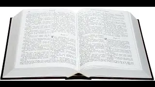 Библия. Вторая книга Моисеева ИСХОД