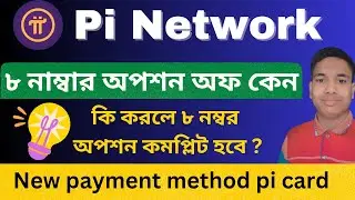 Pi network new update today || Pi network migrate to mainnet problem || Pi 8 step verification