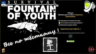 Батон стрим Survival Fountain of Youth Сново Всё по жёсткому🔞