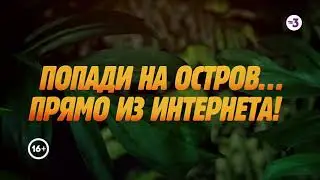 Кастинг «Последний герой» Вконтакте!