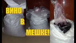 СМОТРЕТЬ ВСЕМ! ЁМКОСТЬ ДЛЯ ВИНА 50 ЛИТРОВ ЗА 1,5$