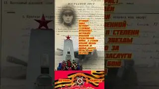 #За Родину!#За Победу!#Путинцев П.П.#ВОВ#СССР