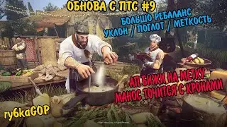 Black desert : ПТС #9 БОЛЬШОЙ РЕБАЛАНС / АП БИЖИ МЕТКОСТИ