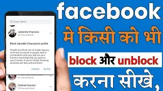 facebook par kisi ko block kaise kare ।। facebook par kisi ko unblock kaise kare
