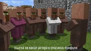 ЭТОТ ЖИТЕЛЬ НАВСЕГДА УЕЗЖАЕТ ИЗ ДЕРЕВНИ В МАЙНКРАФТ   Компот Minecraft внимание не авторский контент