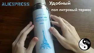 Aliexpress: Термос на 500мл