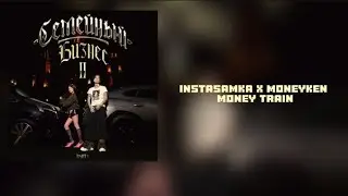 INSTASAMKA X MONEYKEN- MONEY TRAIN (Lyrics video/текст песни)