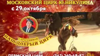 «НАШ ДОБРЫЙ ЦИРК»
