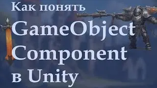GameObject и Component (Объекты и Компоненты) в Unity. Как применять GetComponent