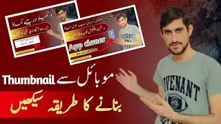 Thumbnail Kaise Banaen | Mobile Pe Thumbnail Banane Ka Tarika | How To Make Thumbnails