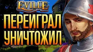 ОНИ НЕ ЗНАЛИ С КЕМ СВЯЗАЛИСЬ | EVILLE НАРЕЗКА |