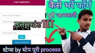 Uttarakhand TET Online Form/ How to fill UTET Form / उत्तराखंड टीचर एलिजिबिलिटी टेस्ट
