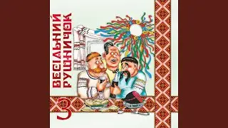 Бодайся когут знудив