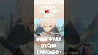 Все в Тейвате говорят СПАСИБО Итеру... Кроме Люмин!