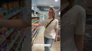 Как я хожу в магазин...😂