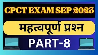 CPCT EXAM QUESTION | CPCT SEP | CPCT SEPTEMBER | SEPTEMBER CPCT | CPCT IMP | CPCT COURSE | CPCT