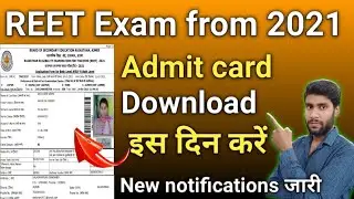 Reet admit card notification | How to download Reet 2021 admit card | REET ADMIT CARD 2021 KESE DEKH