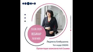 Презентация "Essens".  Людмила Хлебушкина 03.08.2020г.