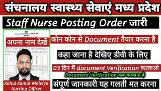 MP Staff Nurse Posting Order  जारी अपना नाम देखिए | कब जाना है DV के लिए संपूर्ण जानकारी #nursing