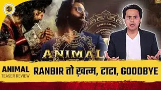 अपने बर्थडे के दिन Ranbir Kapoor ने लांच किया ANIMAL का टीज़र | animal | Ranbir Kapoor | Rj Raunak