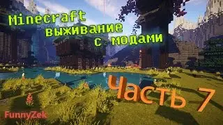 Minecraft с модами #7 - АЛМАЗЫ!