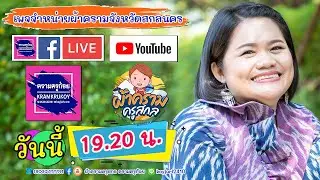 คลิปเต็ม ผ้าครามครูสกล 23 10 2567 จัดโปร ผ้าสวย