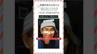 洋画ファン/臨時休館のお知らせ7/15〜8/2